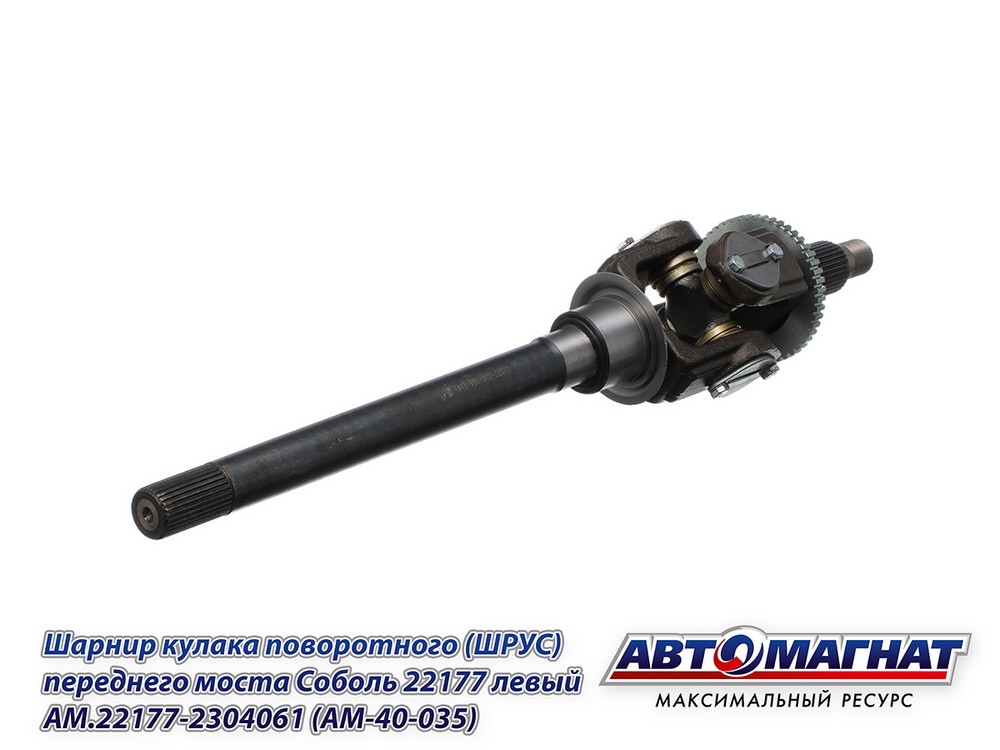 Шарнир моста переднего Г-2217 (4х4) левый, короткий с АБС