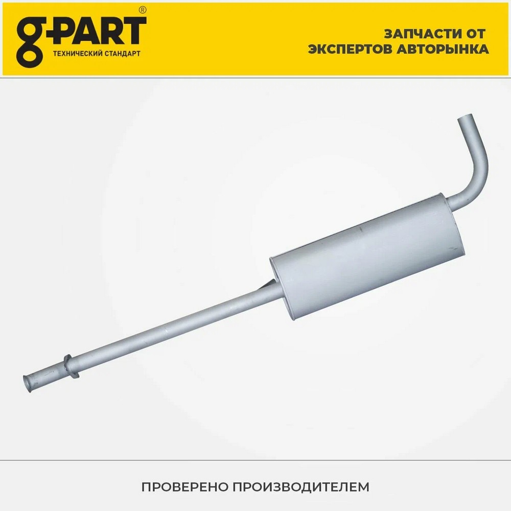 Глушитель Г-3302 дв. УМЗ-4216 (борт) Евро-4 (3302-1201008-40) G-PART
