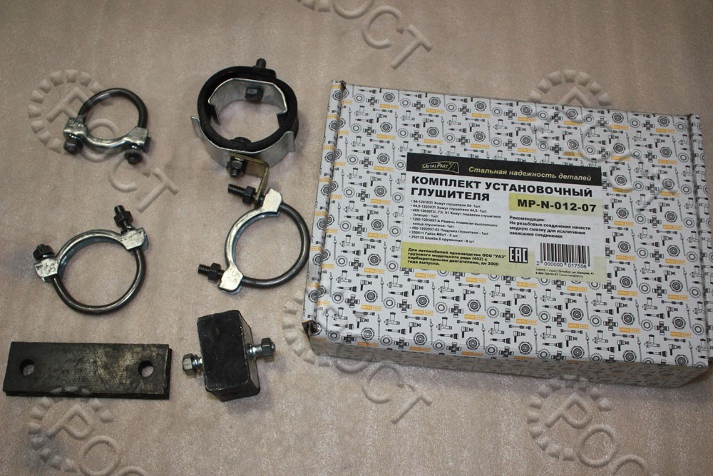 Комплект установочный глушителя УАЗ-452 (карбюрат. дв. с 2000 г.в.) (812014)