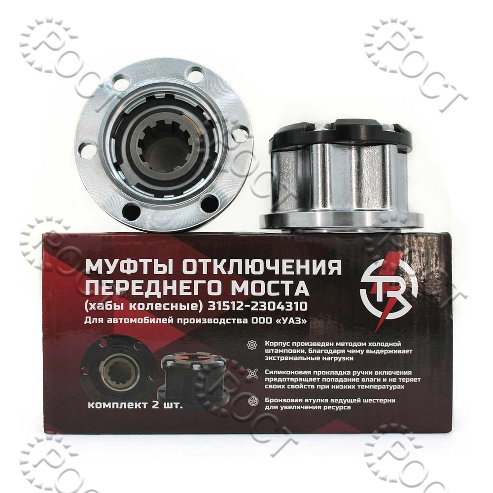 Муфта блокировки переднего моста ХРОМ УАЗ 10 шлиц. 6 отв. 89.80мм (к-т 2 шт.) серия PROTO