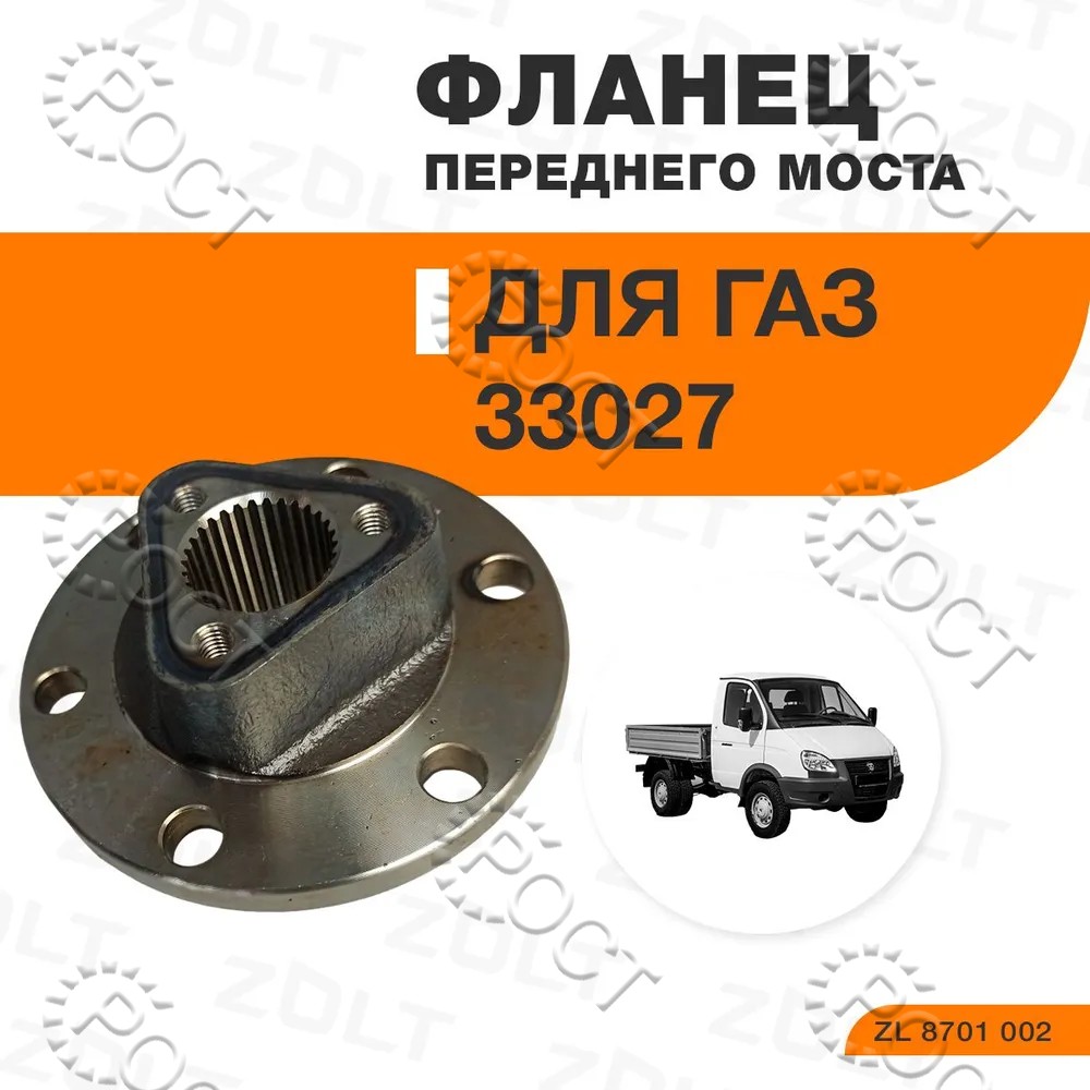 Фланец ступицы колеса переднего Г-33027 (4х4) (33027-2304091)