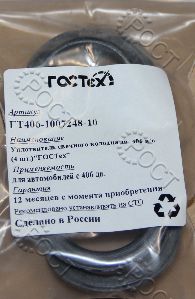 Уплотнитель свечных колодцев дв.406 нового образца (к-т 4шт)  в уп.