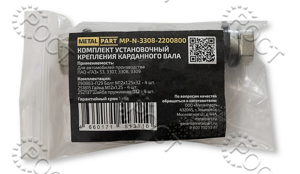 Р/К вала карданного Г-53, 3307 (болт, гайка, шайба) (к-т 4 шт.) (822009)