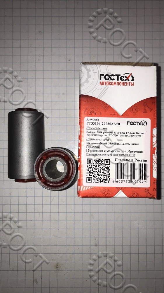 Сайлентблок рессоры Г-33104, Г-3302-Бизнес (к-т 2 шт.) полиуретан