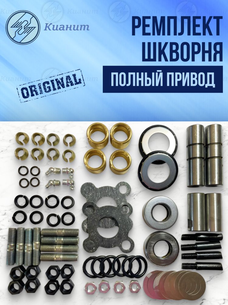 Шкворень Г-33027 (4*4) кулака поворотного (верхний+ нижний) полный комплект на ось