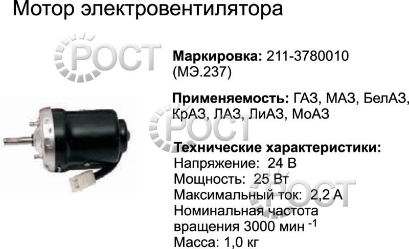 Мотор отопителя Г-3309, 4301 (МЭ237) (24В) (17074)