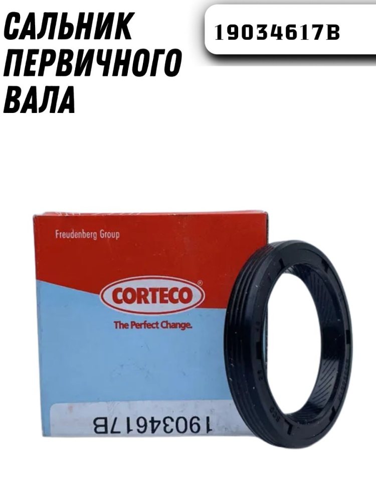 Сальник вала первичного 5-ти ст. КПП Г-3302, Г-3102 (35х48х7)