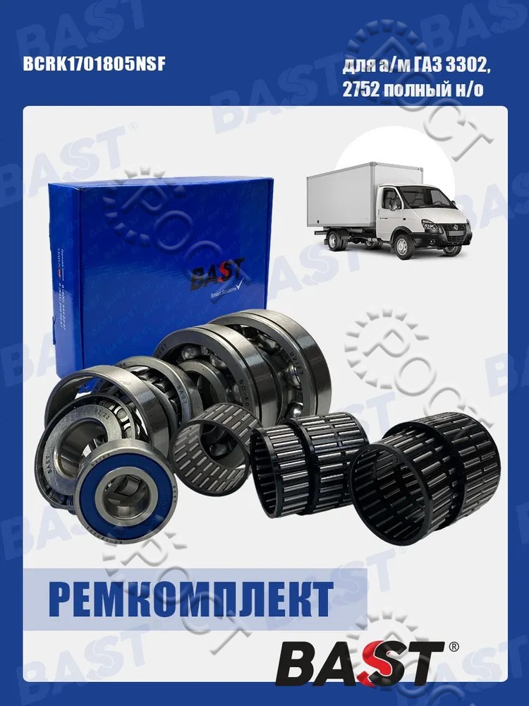 Р/К 5-ти ст. КПП Г-3302 н/о (с 2003г.) полный (3302-1701805)