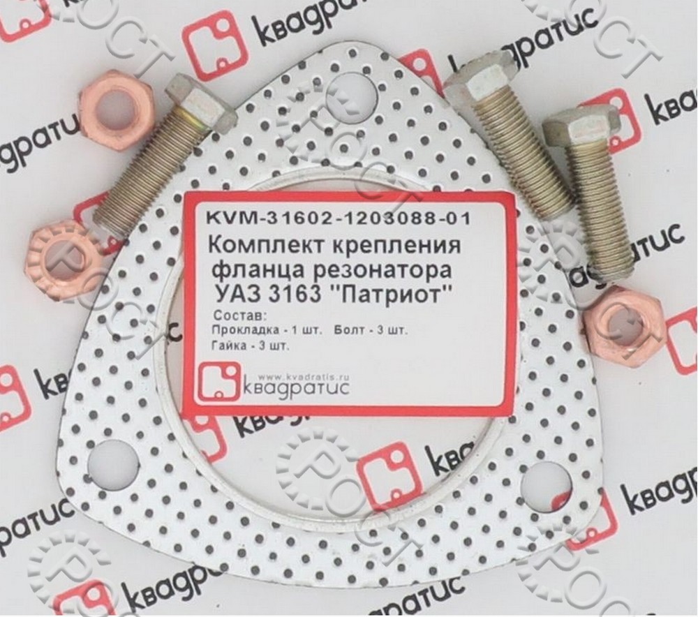 Р/К крепления резонатора УАЗ Патриот (прокл., болты, гайки)