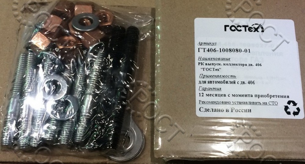 Р/К коллектора выпускного дв. ЗМЗ-406 (с прокладкой) в уп.