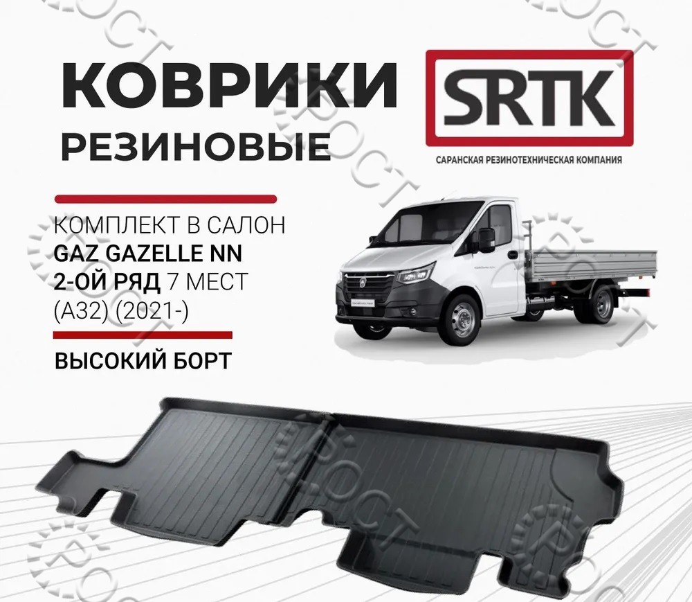 Коврики салона Г-ль NN задний второй ряд на 7 местную (резина) 3D STANDART (2021-) (к-т 2 шт.)