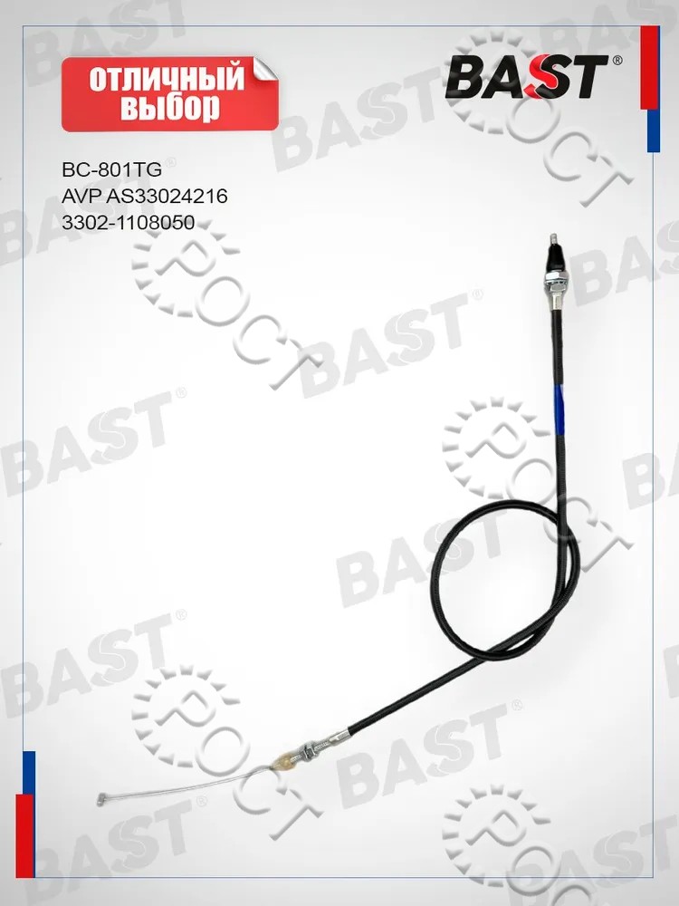 Трос газа Г-3302 Бизнес дв.4216 Евро-3 (3302-1108050)