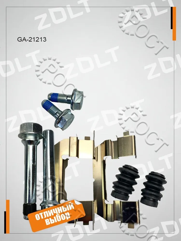 Р/К направляющего суппорта Г-А21R22 Г-ль Next (палец 2шт, пыльник 2шт, скобы, смазка)