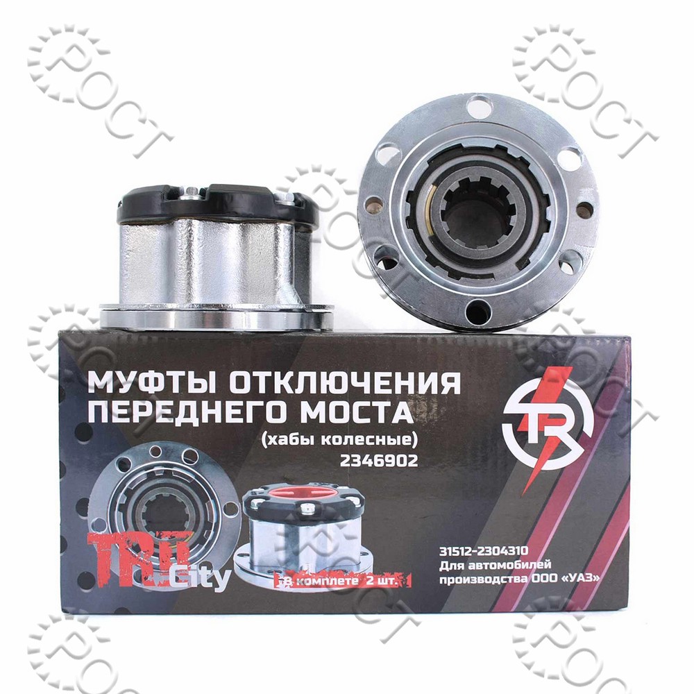 Муфта блокировки переднего моста УАЗ-469, 452, 3151, 3741 10 шлиц, 6 отв., диам. 89,80 мм (к-т 2 шт.) серия TR II