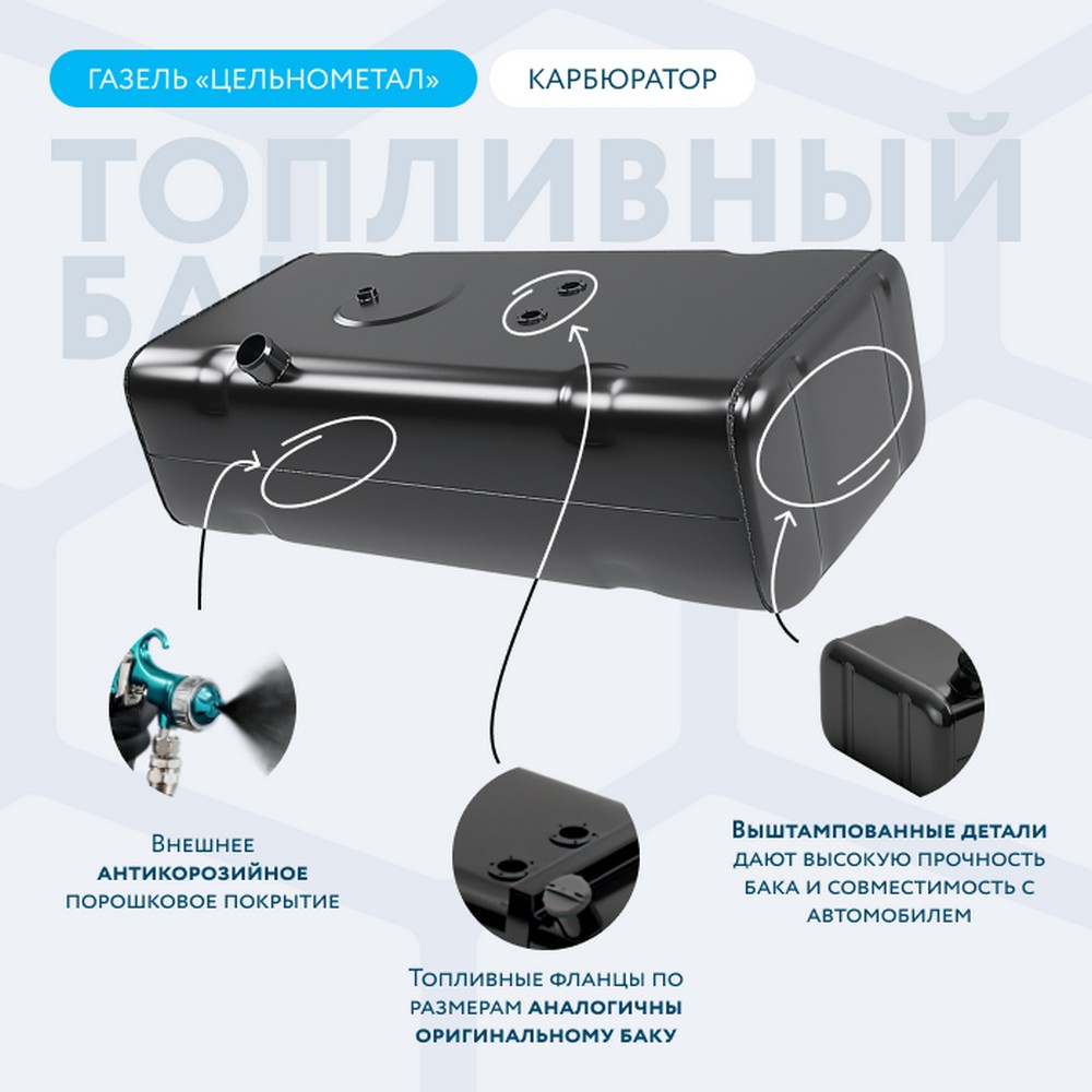 Бак топливный Г-2705 метал. (70л) карбюр. без комплектующих, без антикора (2705-1101010)