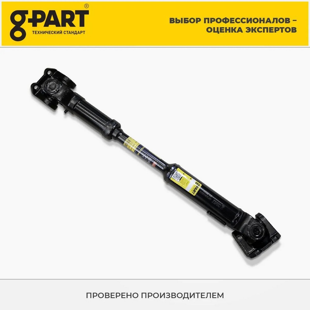 Вал карданный передний УАЗ-3741, 2206, 3303 (КПП-4) мост Спайсер Евро-2,3,4 G-PART 