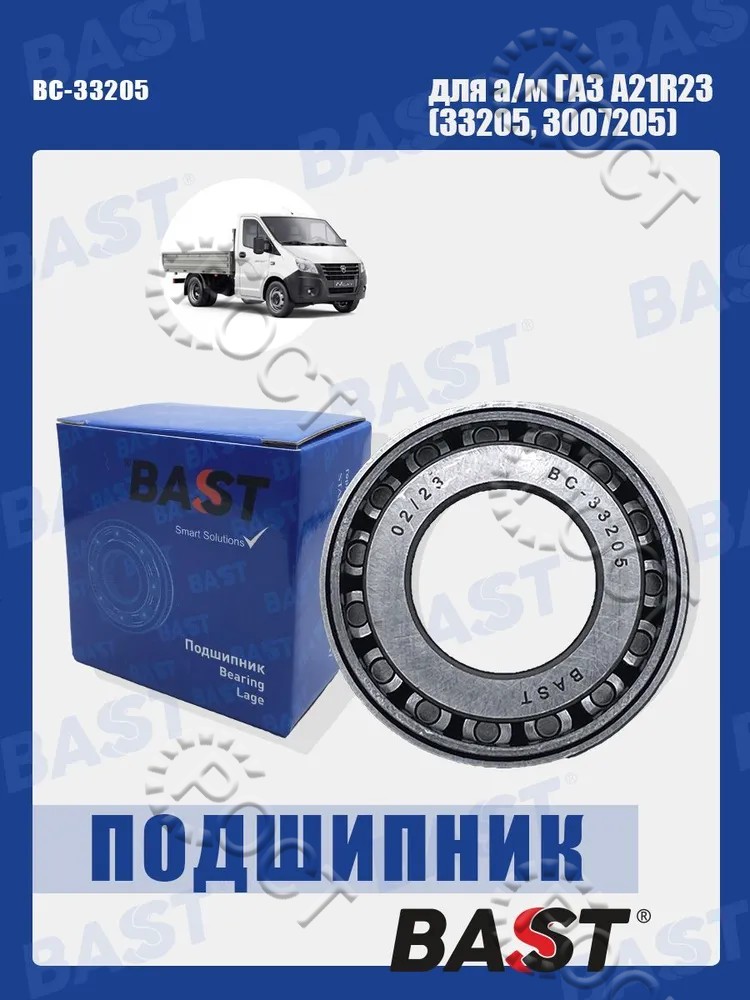 Подшипник вала промежуточного КПП-5 Г-А21R22 Г-ль Next передний роликовый, конический (330 Н•м) (307205)
