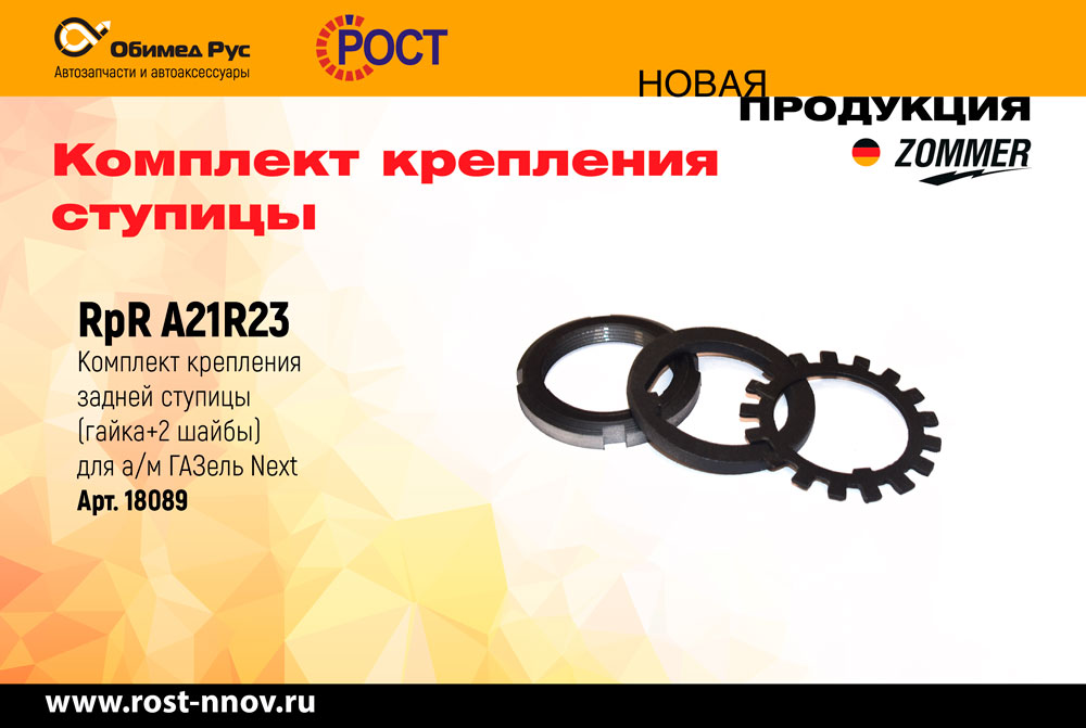 комплект-крепления-задней-ступицы-зоммер.jpg