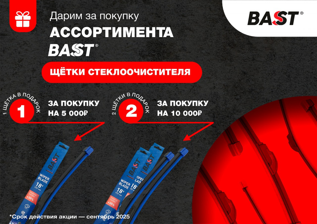 Щ. ст. оч. BAST (1).jpg