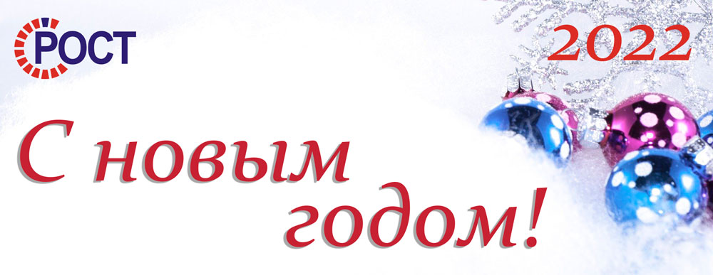 на-сайт-новость-нг22.jpg