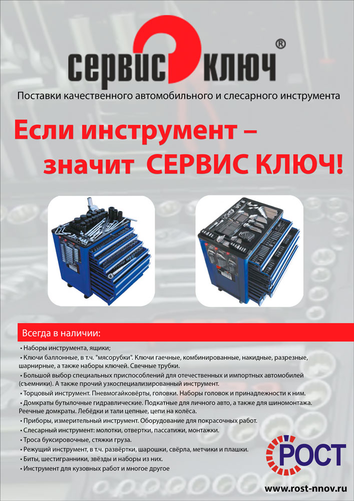 сервис-ключ-29-09-22-флаер.jpg