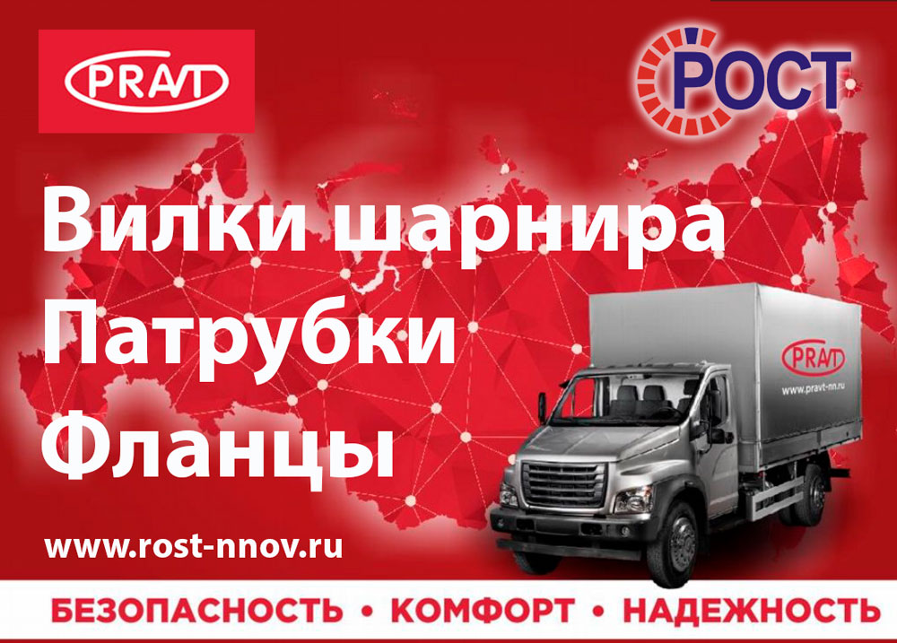 PRAVT-вилки-патрубки-фланцы.jpg