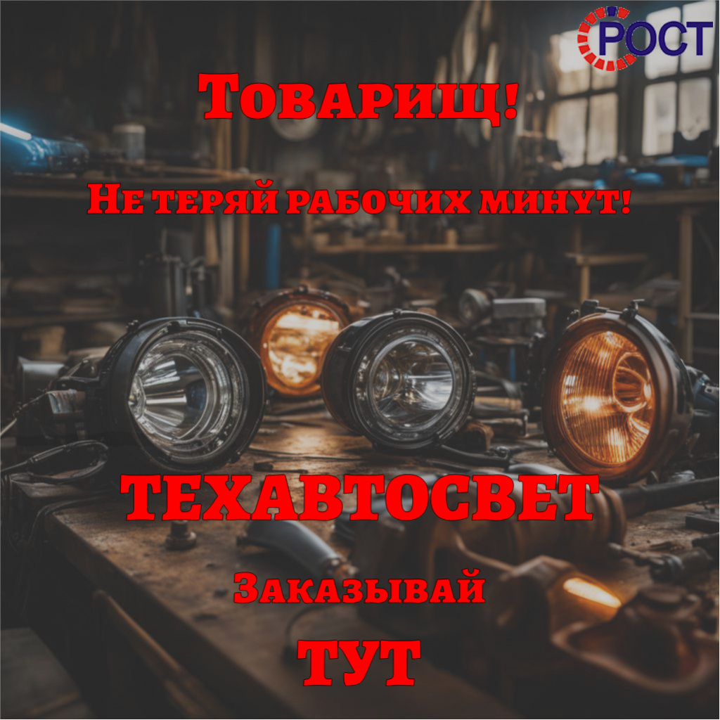 ТехАвтоСвет.jpg