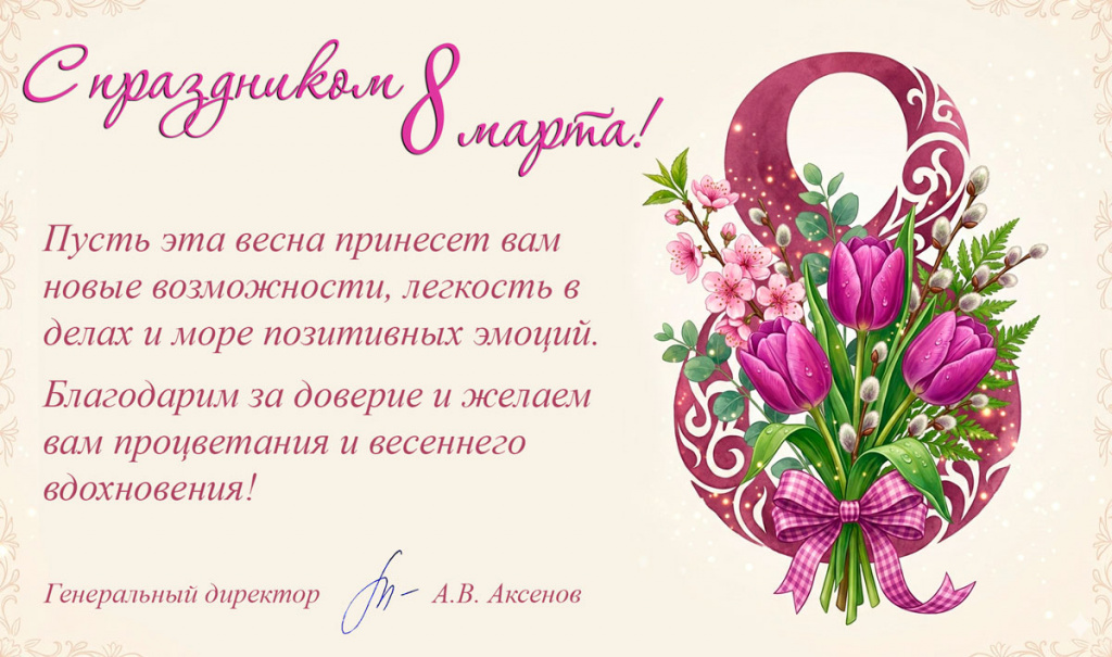 8-марта-2026!.jpg