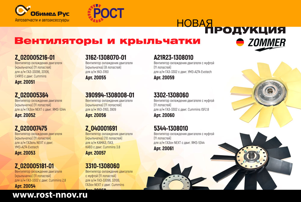 Вентиляторы-и-крыльчатки-ZOMMER.jpg