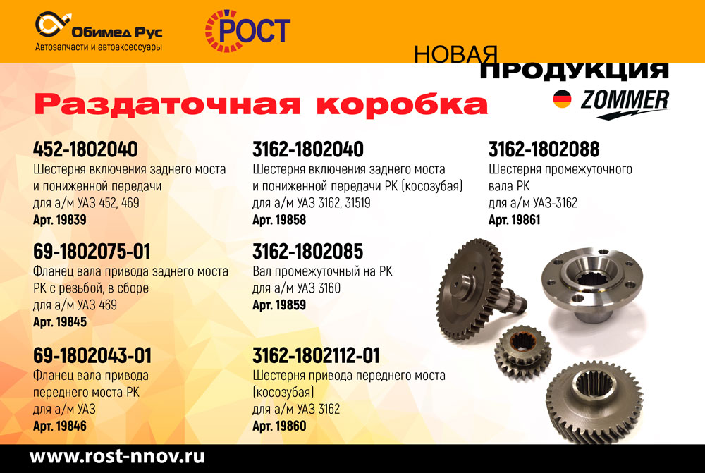 ZOMMER_razdatochnaja_korobka-web.jpg