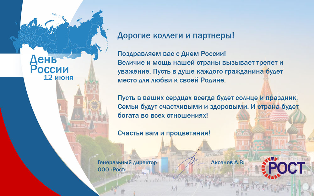 Открытка-12-июня-2026-1.jpg
