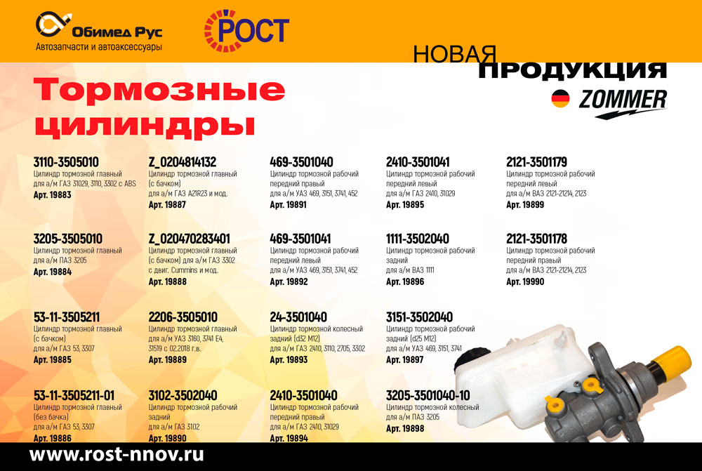 тормозные-цилиндры-зоммер.jpg