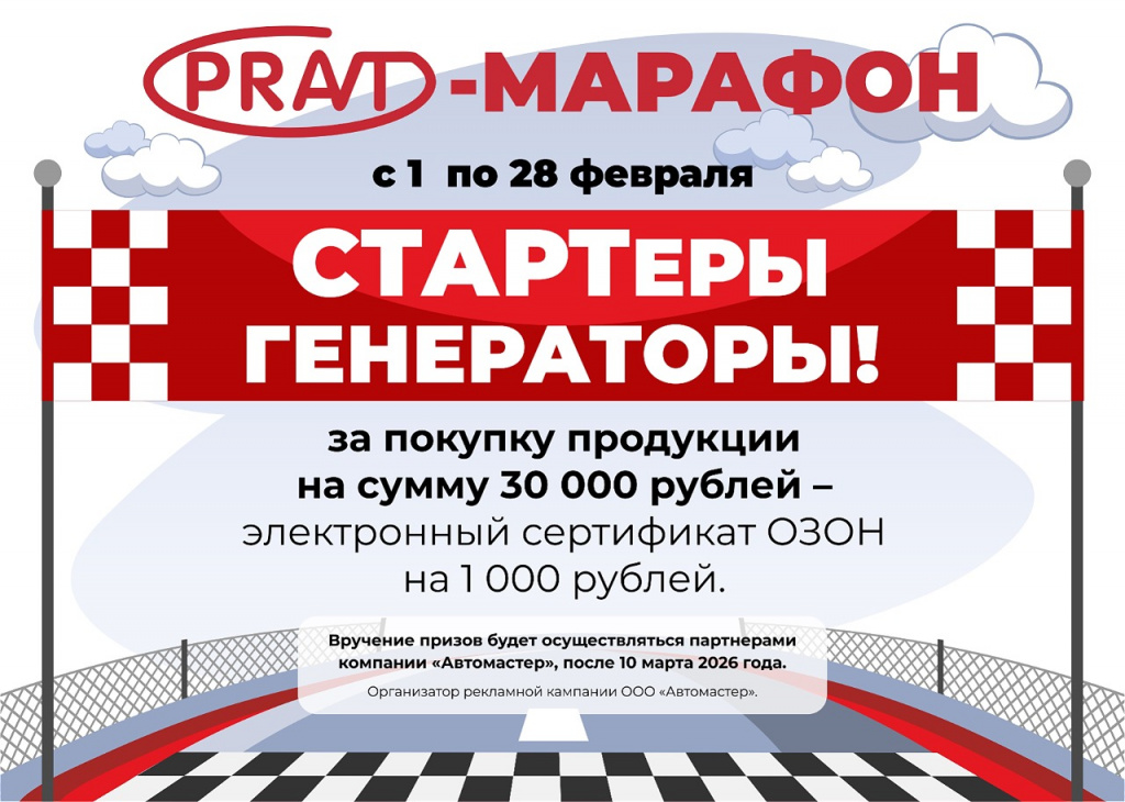 акция Стартеры и генераторы (2).jpg