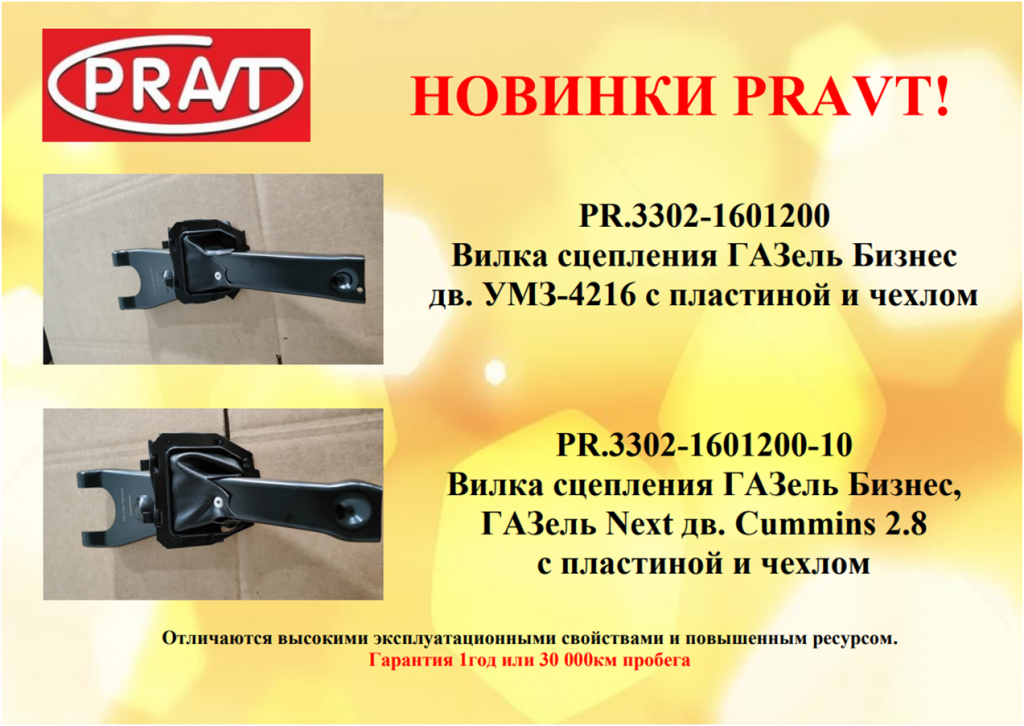 Вилка сцепления ГАЗель Бизнес.png