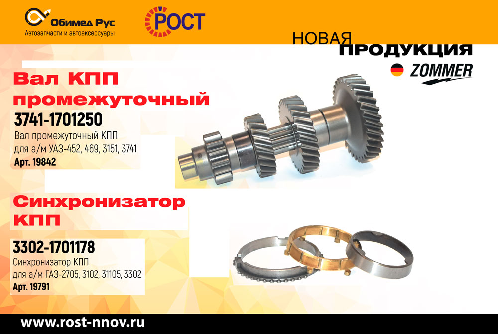 ZOMMER_вал-кпп-промежуточный.jpg