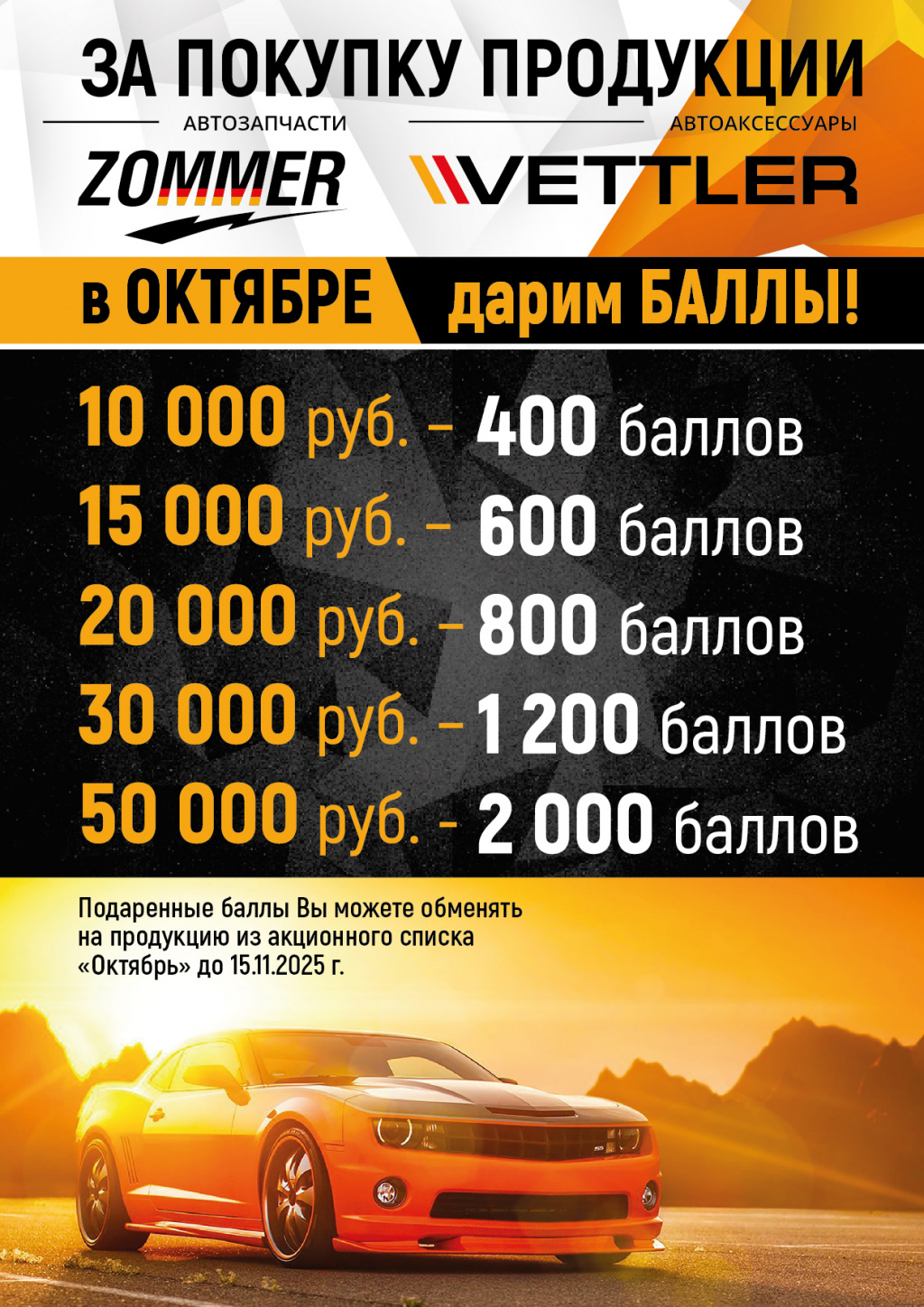 Баллы Октябрь_1 (002).jpg