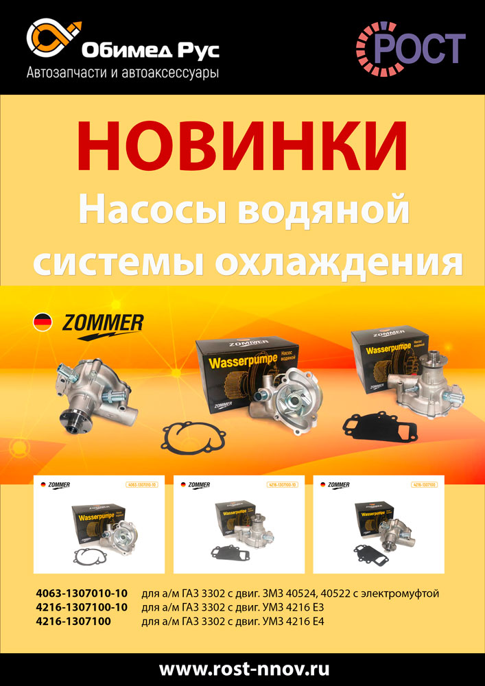 Насосы-водяной-системы-охлаждения