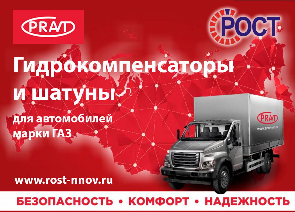 PRAVT-шатуны-и-гидрокомпенсаторы-ноябрь-2023.jpg