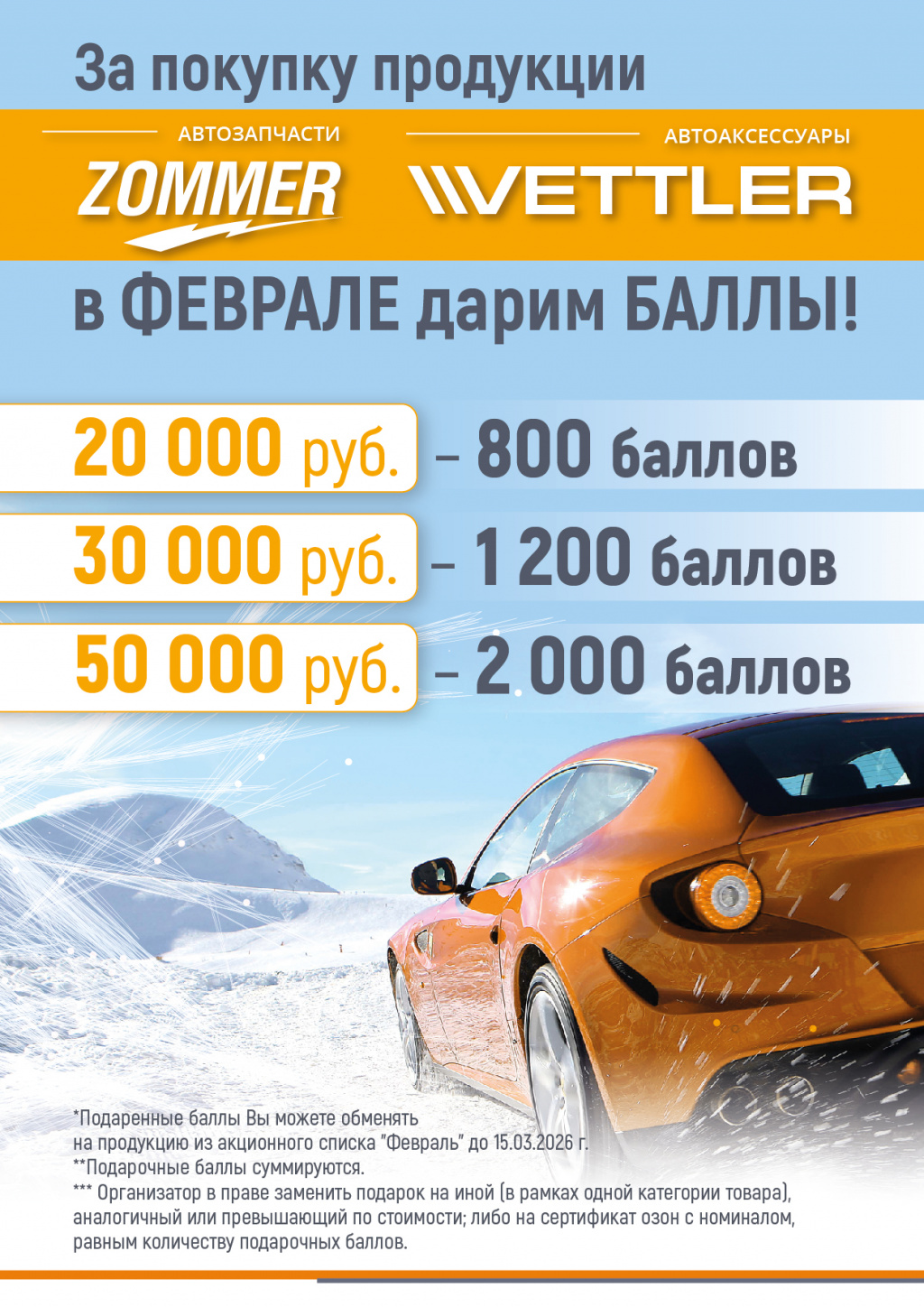 ZV_Баллы Февраль 26_1 (003).jpg