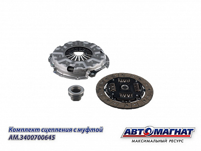 Сцепление дв. Cummins 2.8 Евро-4 Г-А21R22 Г-ль Next КПП-330 Н.м (149 л.с.)