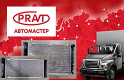 НОВИНКА – радиаторы охлаждения для а/м ГАЗ производства ТМ PRAVT