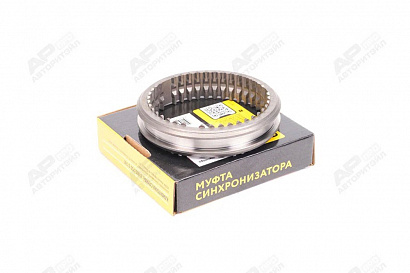 Муфта синхронизатора КПП Г-3110, 3302 G-PART