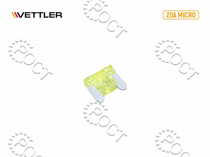 Предохранитель плоский MICRO 20А VETTLER