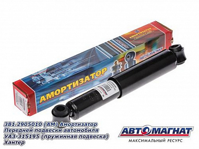 Амортизатор подвески УАЗ-315195 Хантер пруж.подв., УАЗ-3153,3159,3160 передний (масляный)(320мм/485мм) (315195-2905006,315195-2905006,3151-2905006-11)