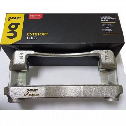 Основание скобы заднего тормоза Г-А21R22 Г-ль Next 4.6т (без пальца) G-PART