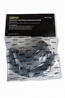 Патрубки радиатора УАЗ дв. УМЗ-417 (к-т 3 шт) EPDM (913006)