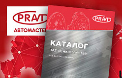 НОВИНКА – каталог продукции PRAVT