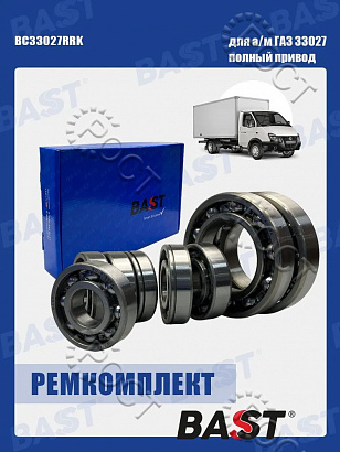 Р/К коробки раздаточной Г-33027 Бизнес 4х4 (подшипники, прокладки, сальники)