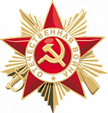 С Днем Победы!