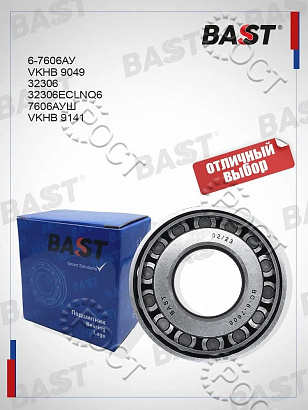 Подшипник КПП Г-A21R23 (9141, 9049, 7606)